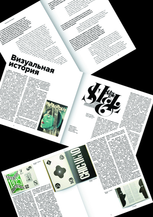 Основы типографики