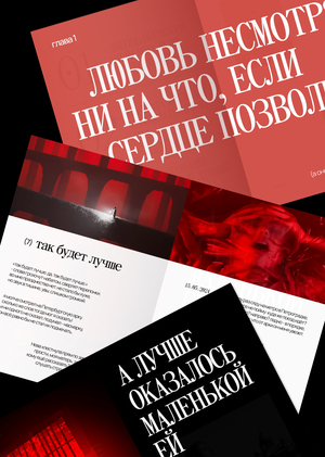 Сборник стихотворений - я вложил всю любовь в эти строки