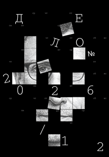 Дело № 2026/12