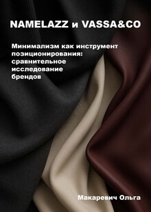 NAMELAZZ и VASSA&CO NAMELAZZ и VASSA&CO