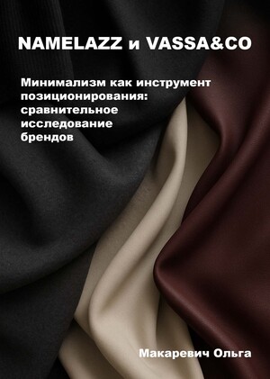 NAMELAZZ и VASSA&CO