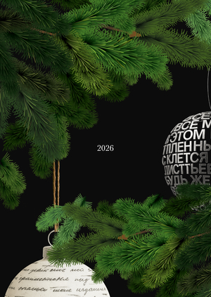 Ёлочные игрушки для музея С. А. Есенина