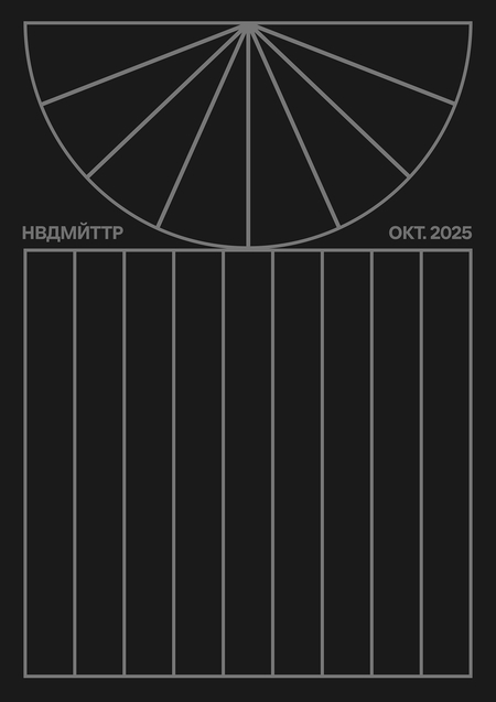 Репертуарная афиша для Невидимого театра