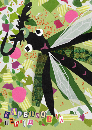 Иллюстрация "Стрекоза" (конкурс Газпром)