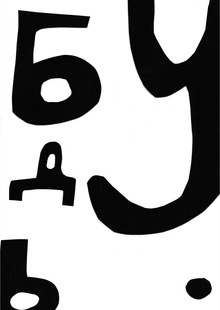 Будь.