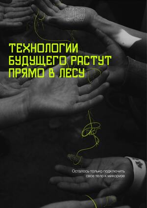 Микориза