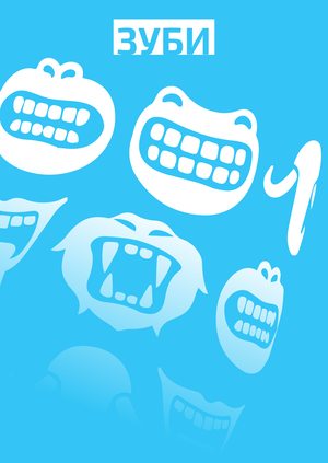 ЗУБИ – бренд гигиены полости рта