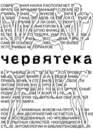 Червятека