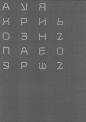 Эпоха Разрушения