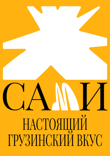 САМИ — магазин домашнх хинкалей