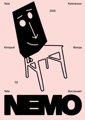 Собеседник NEMO