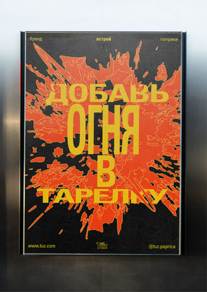 Бренд острой венгерской паприки "Tűz"