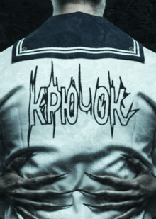 крючок