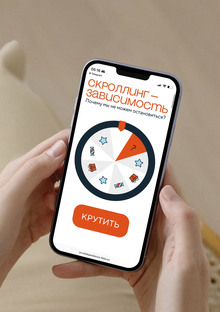 Скроллинг Скроллинг