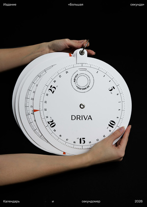 Большая секунда