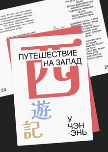 Путешествие на&nbsp;Запад