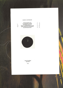 Календарь соларограмм