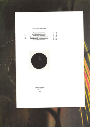 Календарь соларограмм