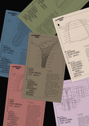 Календарь обувного ремесла