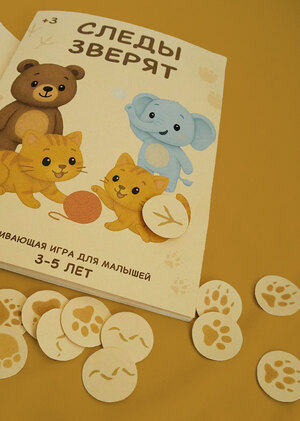 Следы зверят