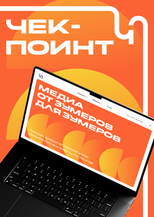 Чек-поинт