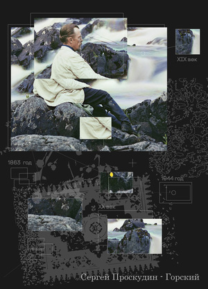 Человек раскрасивший время 