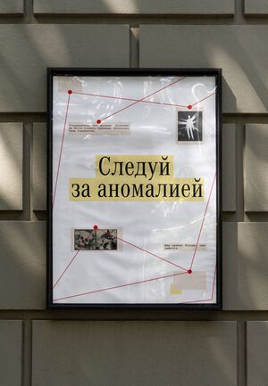 Турфирма по аномальным и загадочным местам «X Travel»