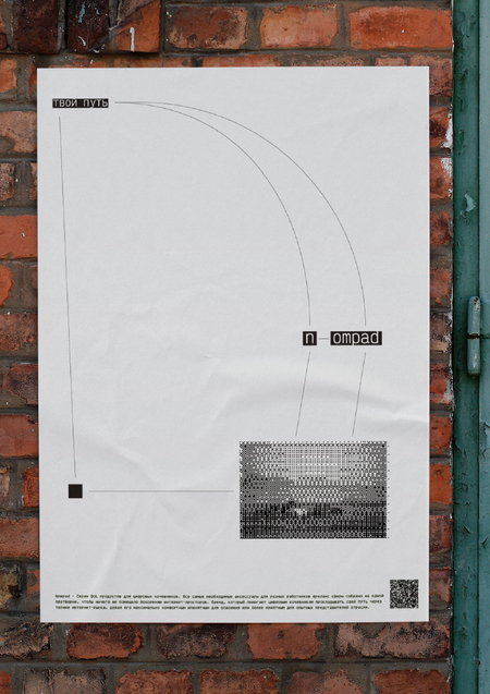 «Nompad» — бренд для цифровых кочевников