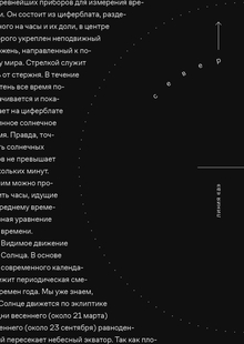 История календаря и хронология