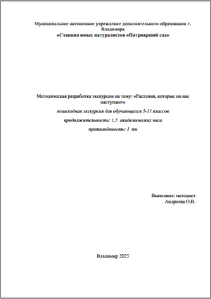 Тематическая образовательная экскурсия по саду"Растения, которые на нас нас