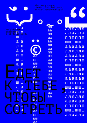 КИБЕРЛАПША