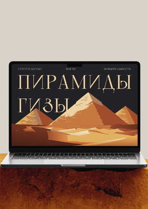 Пирамиды Гизы