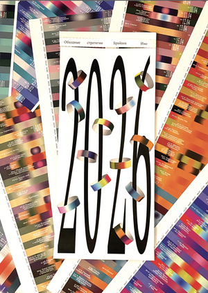 Календарь обходных стратегий Брайана Ино