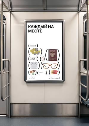 Агенство по сохранению вещей «(contraloss)»