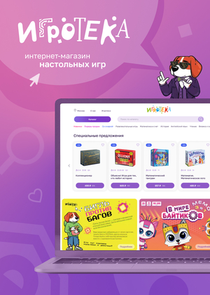 Игротека — интернет-магазин настольных игр