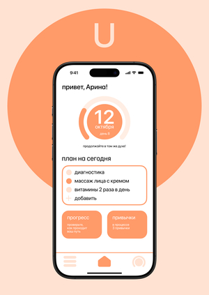 U — приложения для заботы о коже