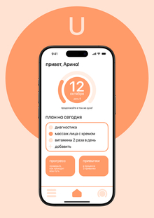 U&nbsp;— приложения для заботы о&nbsp;коже