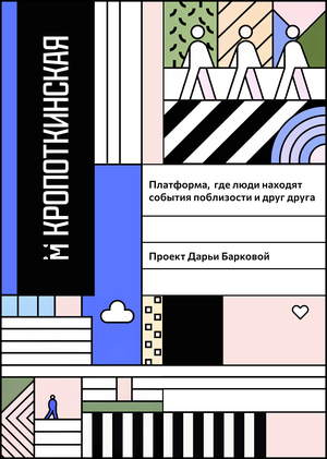 Кропоткинская