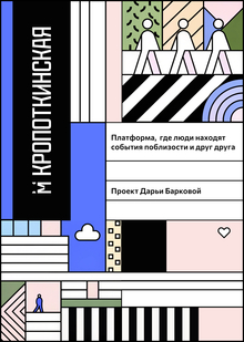 Кропоткинская