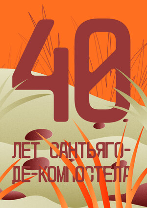 Мультимедийная книга «Как я прошел путь Сантьяго»