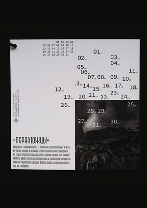 Па кроках мінчан