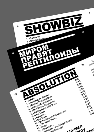 Творчество MUSE