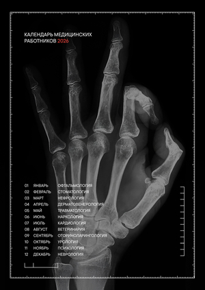Календарь-рентген