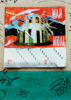 Зимарт / календарь 2026