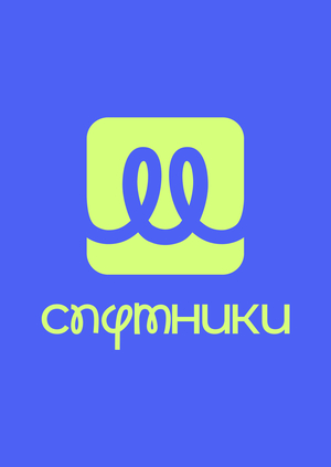 Сервис ‎‎«‎Спутники»‎ | Маркетинг