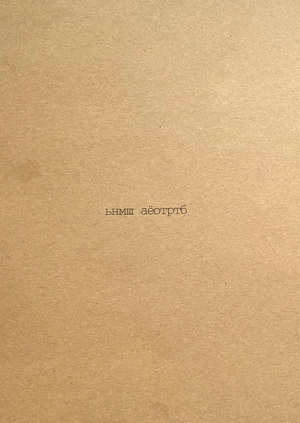 Ключ: «Свобода»