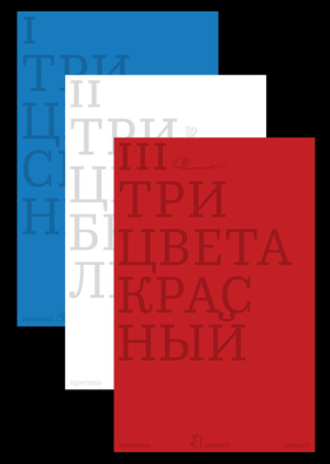Три цвета