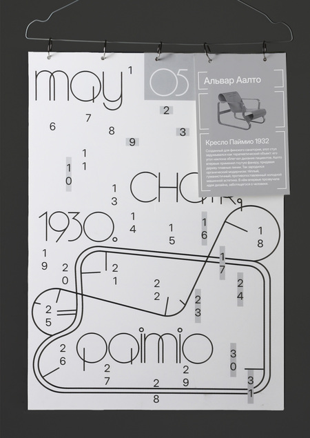 Календарь стульев 2026