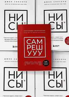 САМ РЕШУУУ