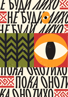 Фестиваль ленд-арта «ЛИХО» для славянских мифологических существ